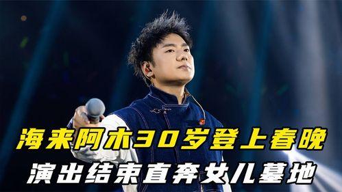 海来阿木最新爆料,揭秘娱乐圈不为人知的幕后故事  第3张